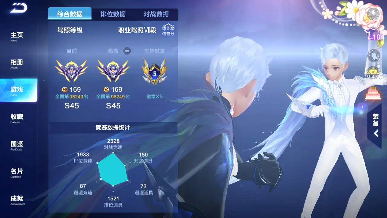 FCSLC31471QQ飞车手游账号详情图3