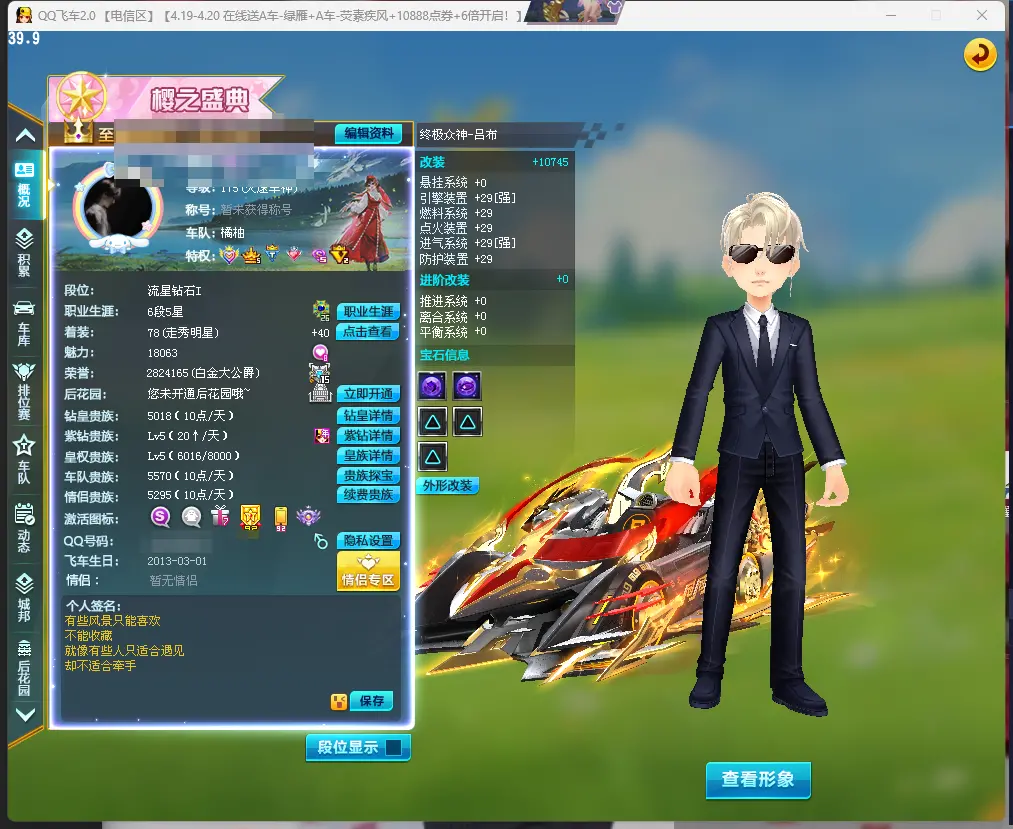 FCDLC30413QQ飞车端游账号详情图2 FCDLC30413QQ飞车端游账号详情图2