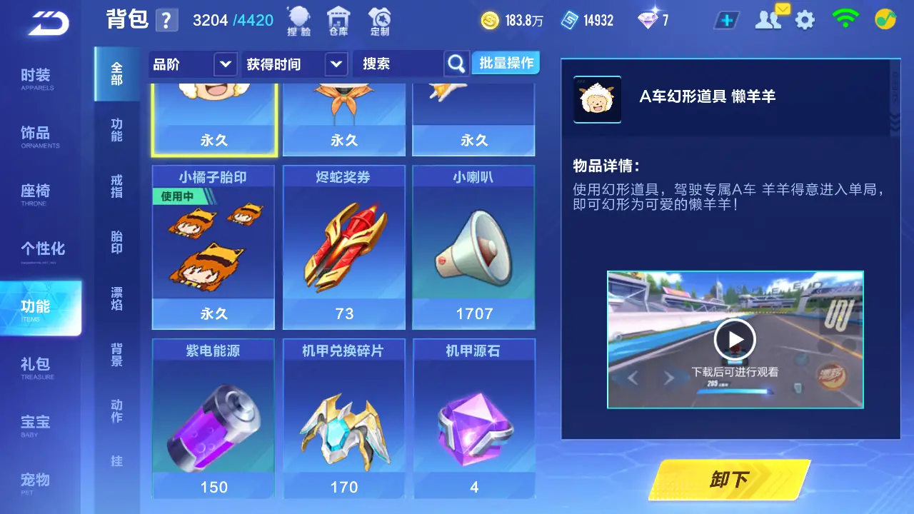 FCSLC31471QQ飞车手游账号详情图25
