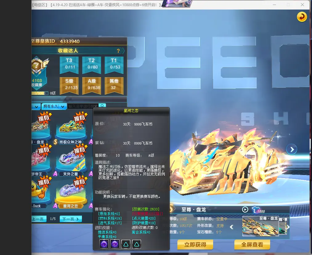 FCDLC30413QQ飞车端游账号详情图7 FCDLC30413QQ飞车端游账号详情图7