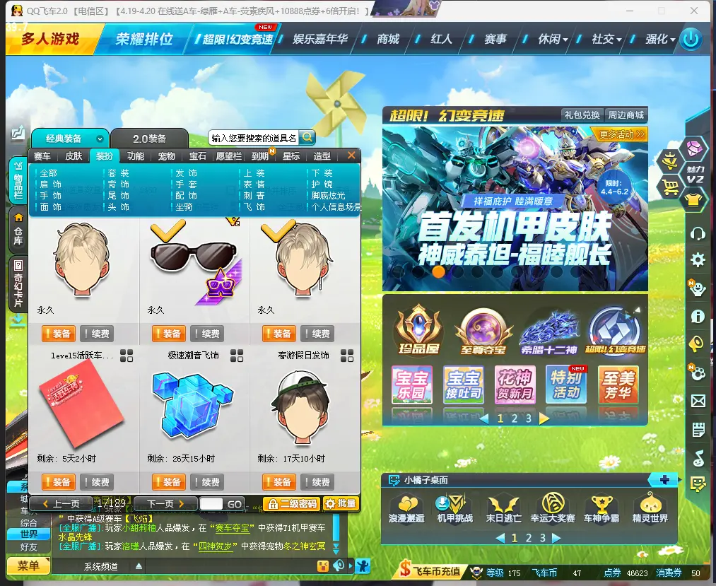 FCDLC30413QQ飞车端游账号详情图9 FCDLC30413QQ飞车端游账号详情图9