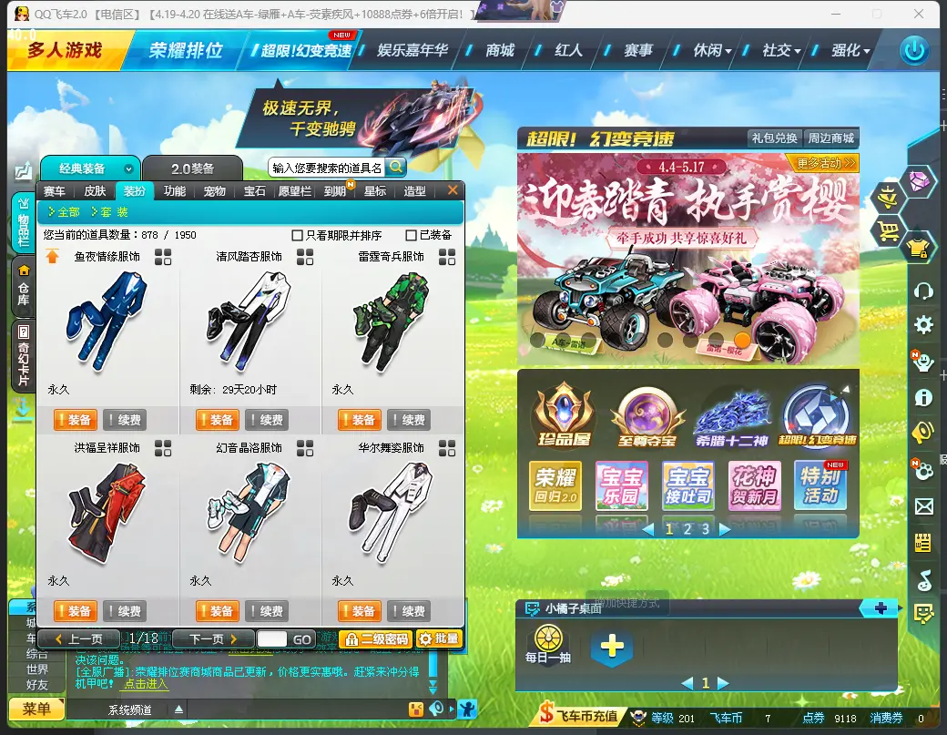 FCDLC30408QQ飞车端游账号详情图7 FCDLC30408QQ飞车端游账号详情图7