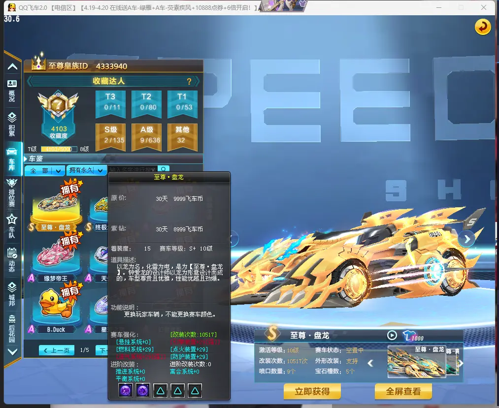 FCDLC30413QQ飞车端游账号详情图5 FCDLC30413QQ飞车端游账号详情图5
