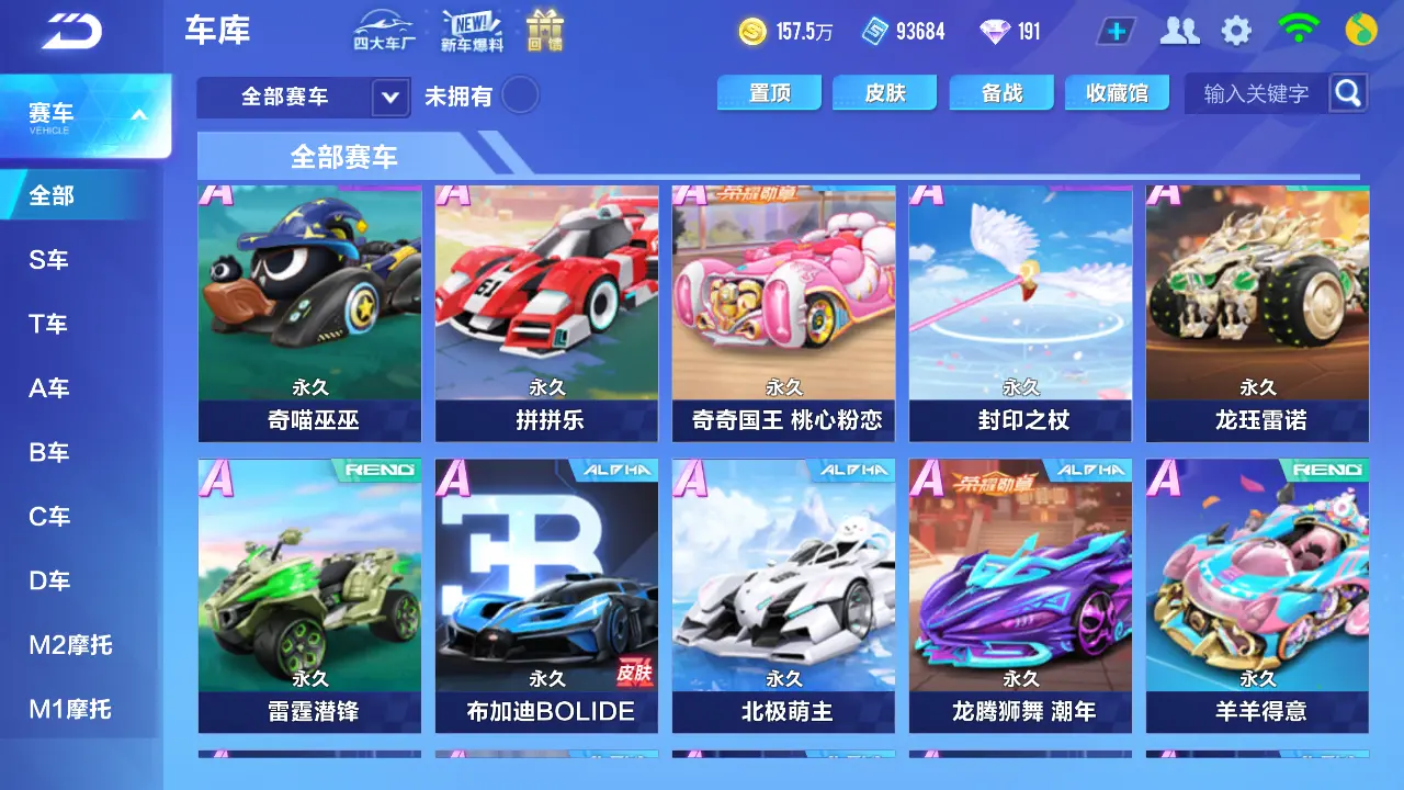 FCSLC31478QQ飞车手游账号详情图8 FCSLC31478QQ飞车手游账号详情图8