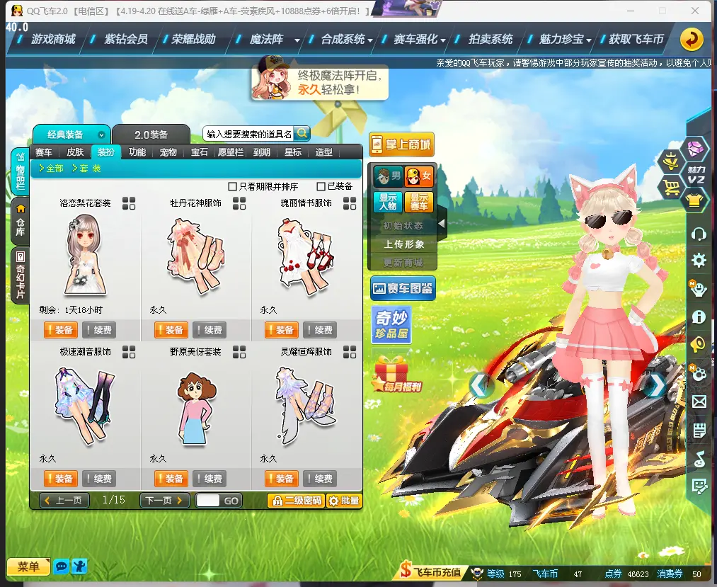FCDLC30413QQ飞车端游账号详情图11 FCDLC30413QQ飞车端游账号详情图11
