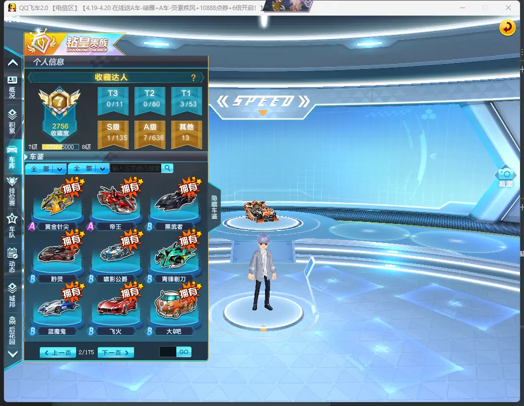 FCDLC30408QQ飞车端游账号详情图5 FCDLC30408QQ飞车端游账号详情图5
