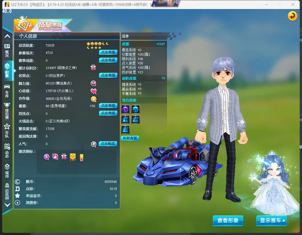FCDLC30408QQ飞车端游账号详情图3 FCDLC30408QQ飞车端游账号详情图3