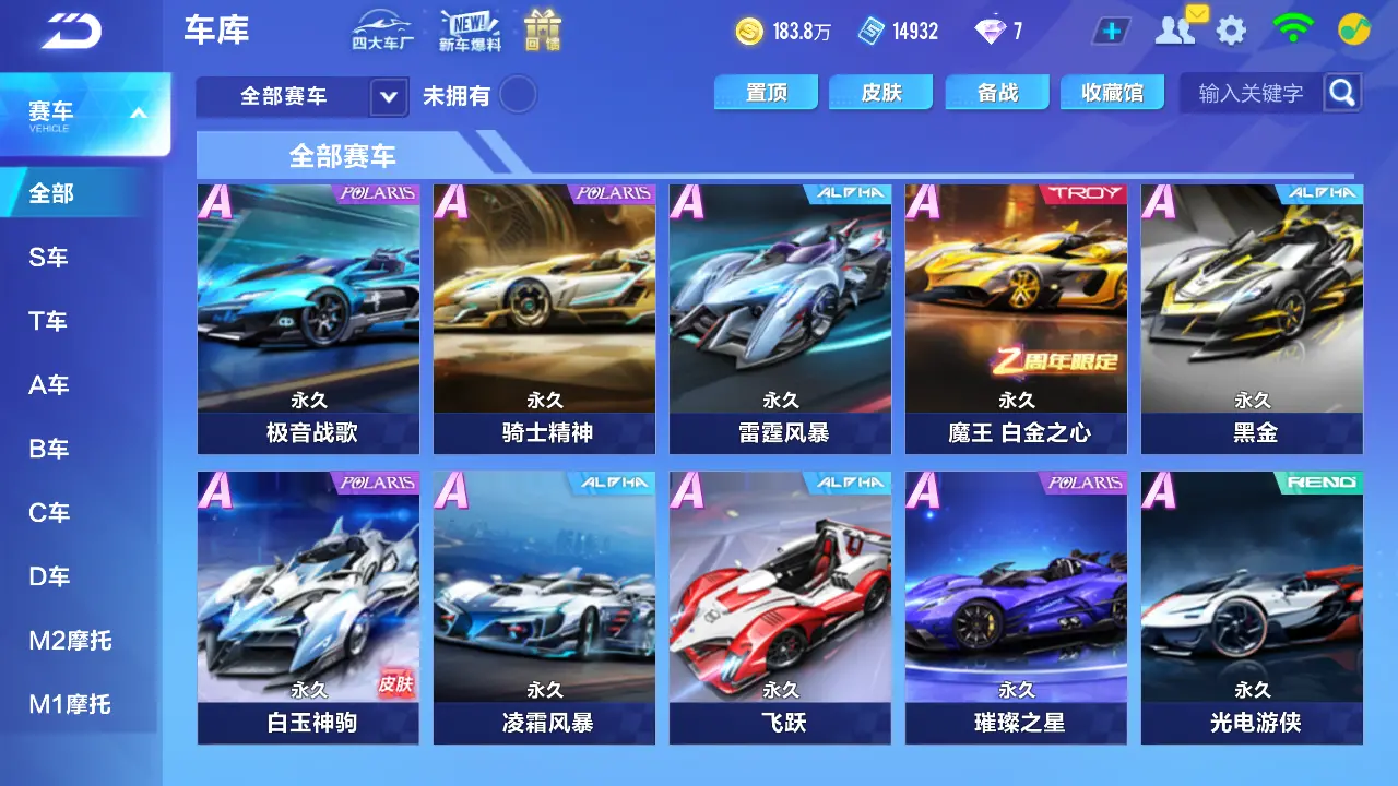 FCSLC31471QQ飞车手游账号详情图10
