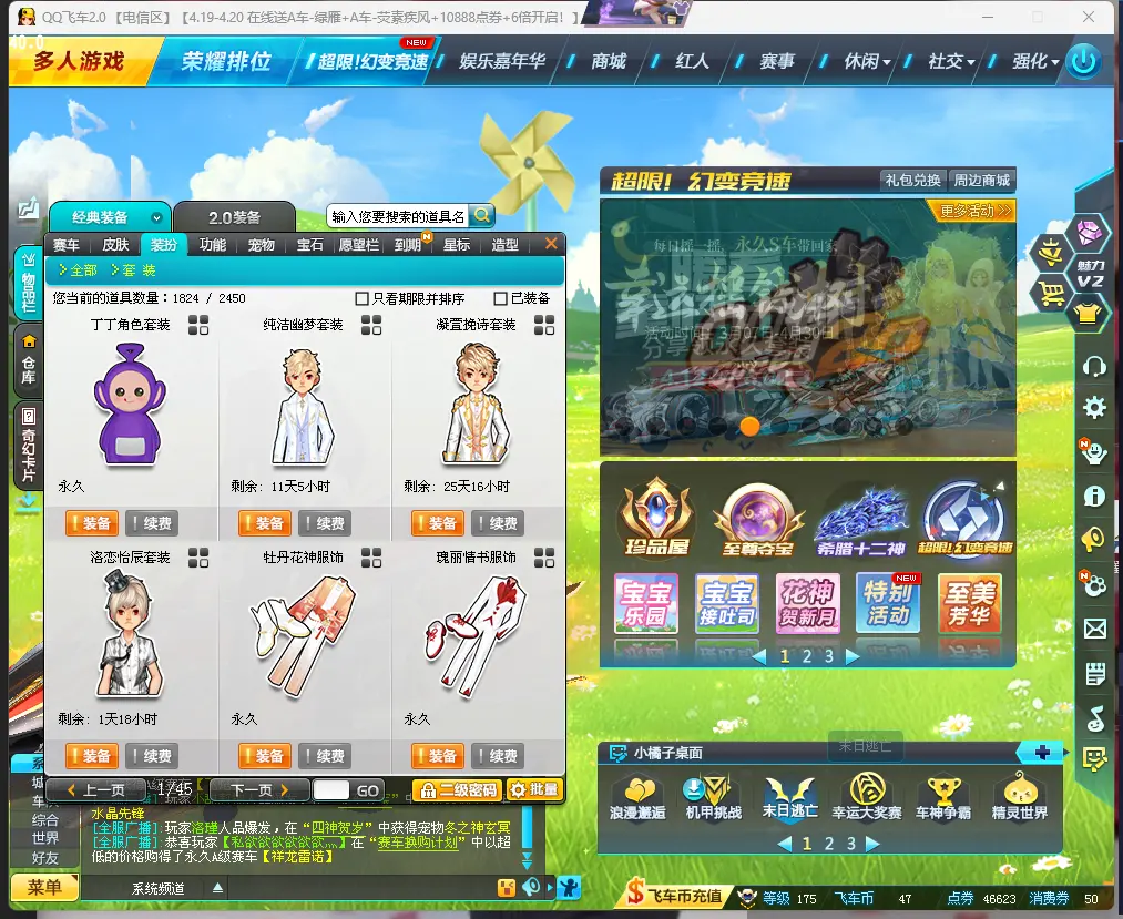 FCDLC30413QQ飞车端游账号详情图10 FCDLC30413QQ飞车端游账号详情图10