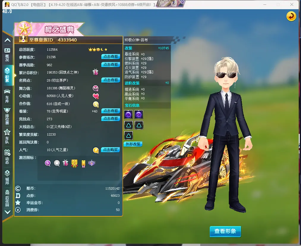 FCDLC30413QQ飞车端游账号详情图3 FCDLC30413QQ飞车端游账号详情图3