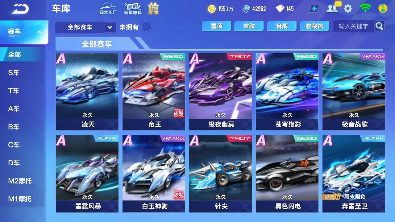 FCSLC31485QQ飞车手游账号详情图11