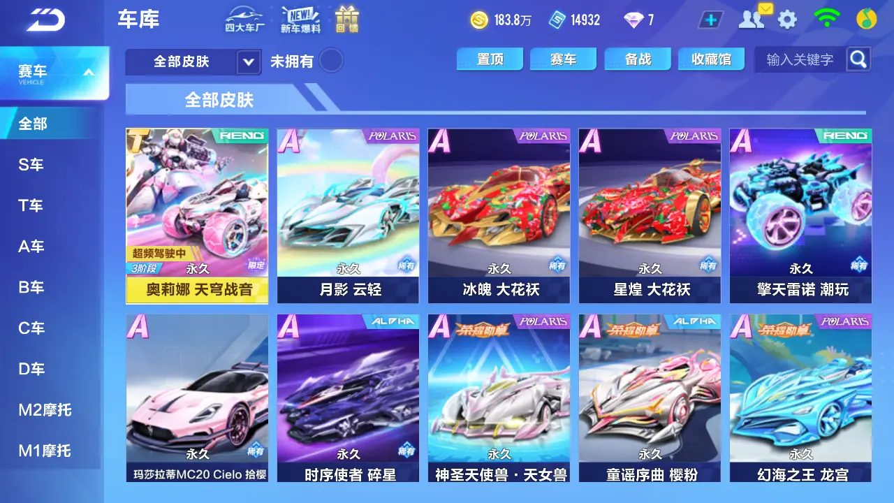 FCSLC31471QQ飞车手游账号详情图11