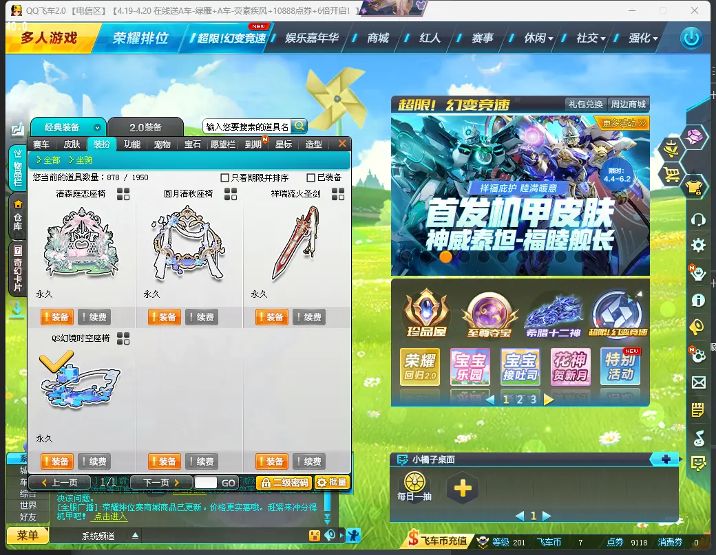 FCDLC30408QQ飞车端游账号详情图9 FCDLC30408QQ飞车端游账号详情图9
