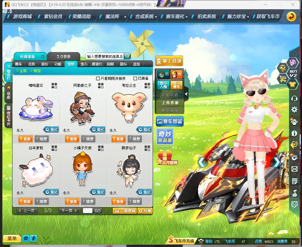 FCDLC30413QQ飞车端游账号详情图14 FCDLC30413QQ飞车端游账号详情图14