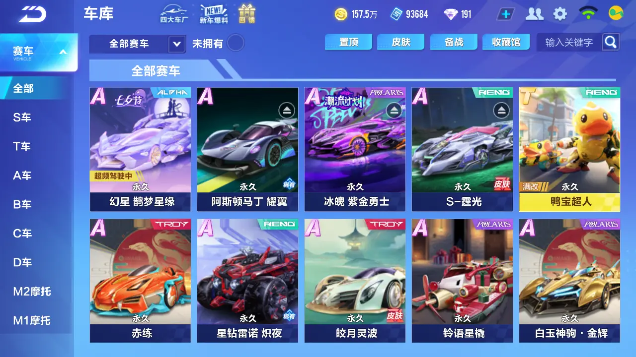 QQ飞车手游账号安卓QQLC604012【3联赛/冰魄/幻星/霆光/鸭宝/3魔法/玉玺神虎】 【自己注册】 【可二次实名】 【包人脸】 【永久包赔】 【VIP7】 永久T车1 永久A车5 女魔法套装3 宠物1 永久T车：鸭宝