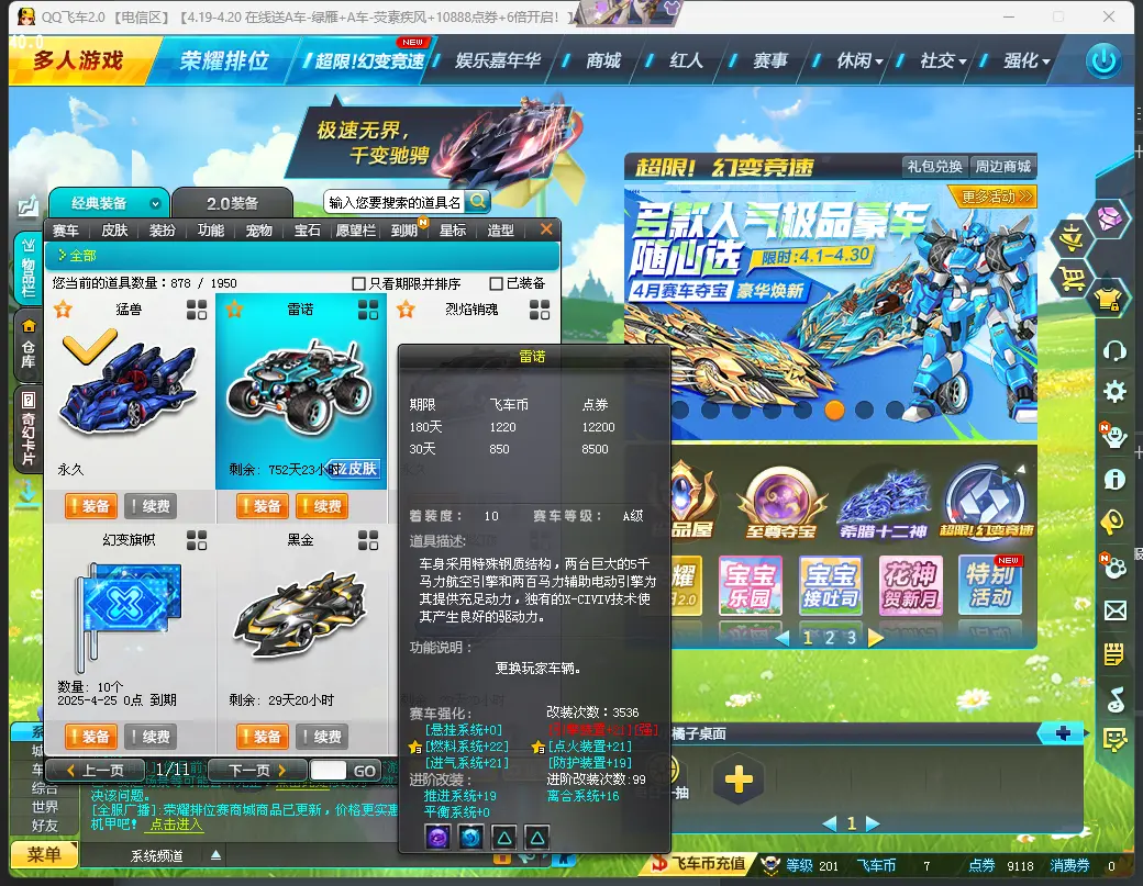FCDLC30408QQ飞车端游账号详情图6 FCDLC30408QQ飞车端游账号详情图6