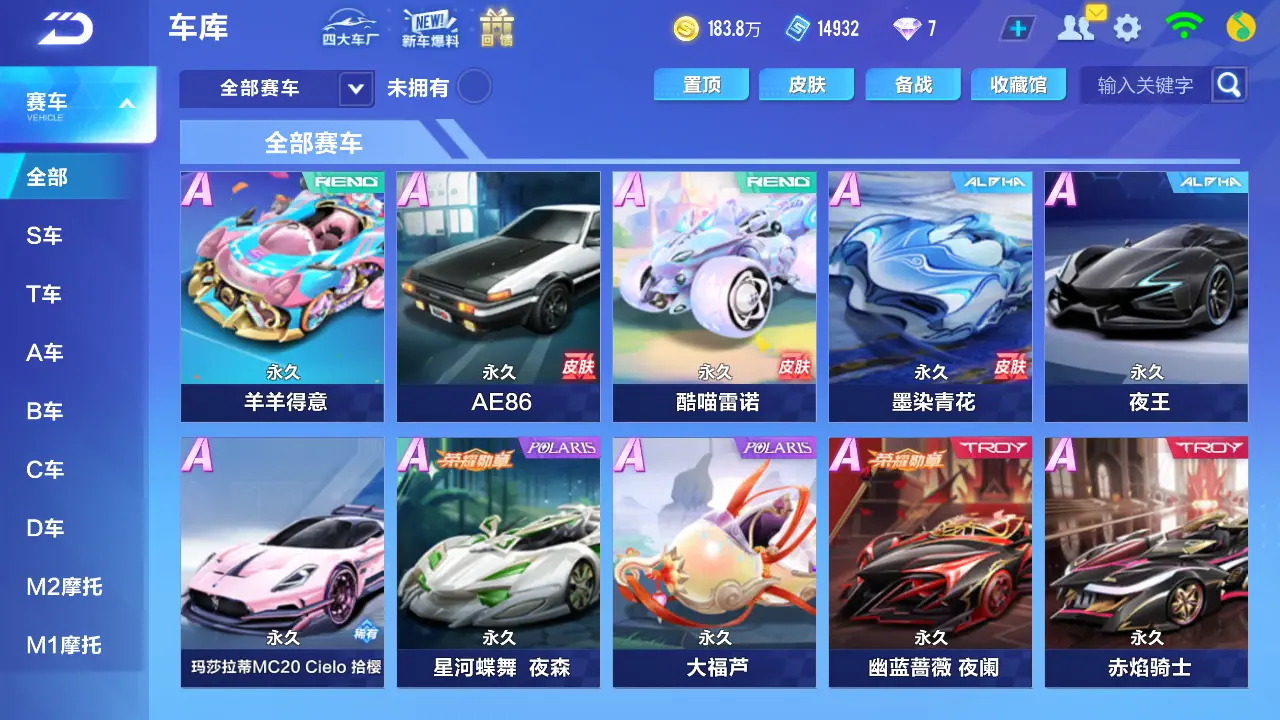 FCSLC31471QQ飞车手游账号详情图6