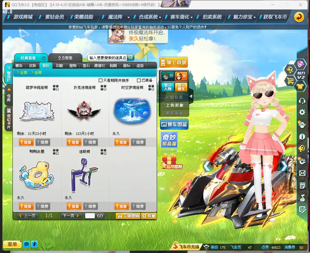 FCDLC30413QQ飞车端游账号详情图12 FCDLC30413QQ飞车端游账号详情图12
