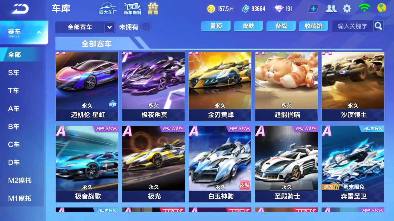 FCSLC31478QQ飞车手游账号详情图11 FCSLC31478QQ飞车手游账号详情图11
