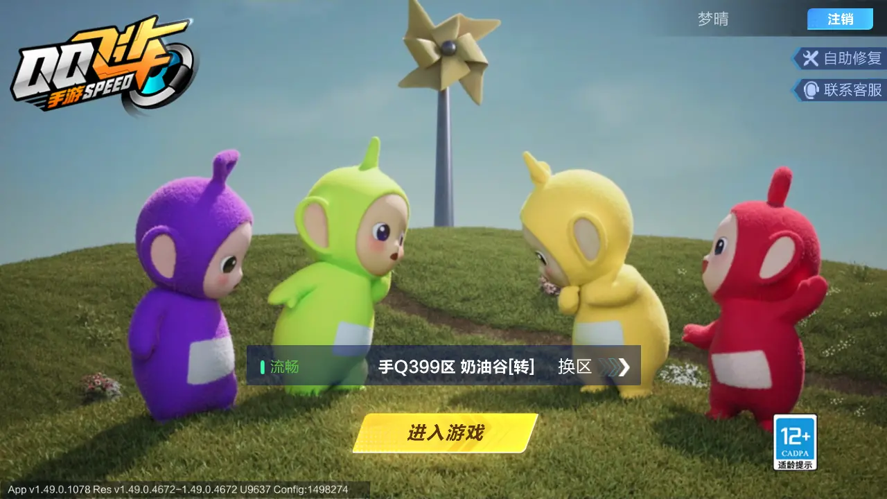 FCSLC31471QQ飞车手游账号详情图2