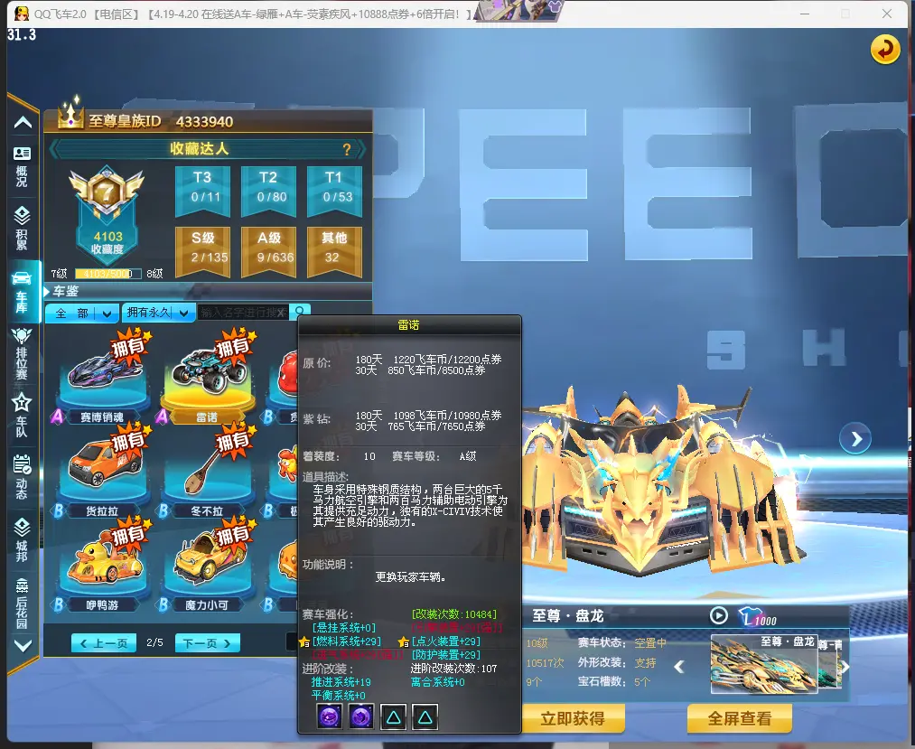 FCDLC30413QQ飞车端游账号详情图6 FCDLC30413QQ飞车端游账号详情图6