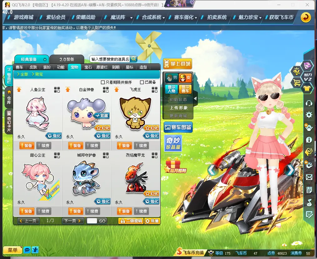 FCDLC30413QQ飞车端游账号详情图13 FCDLC30413QQ飞车端游账号详情图13