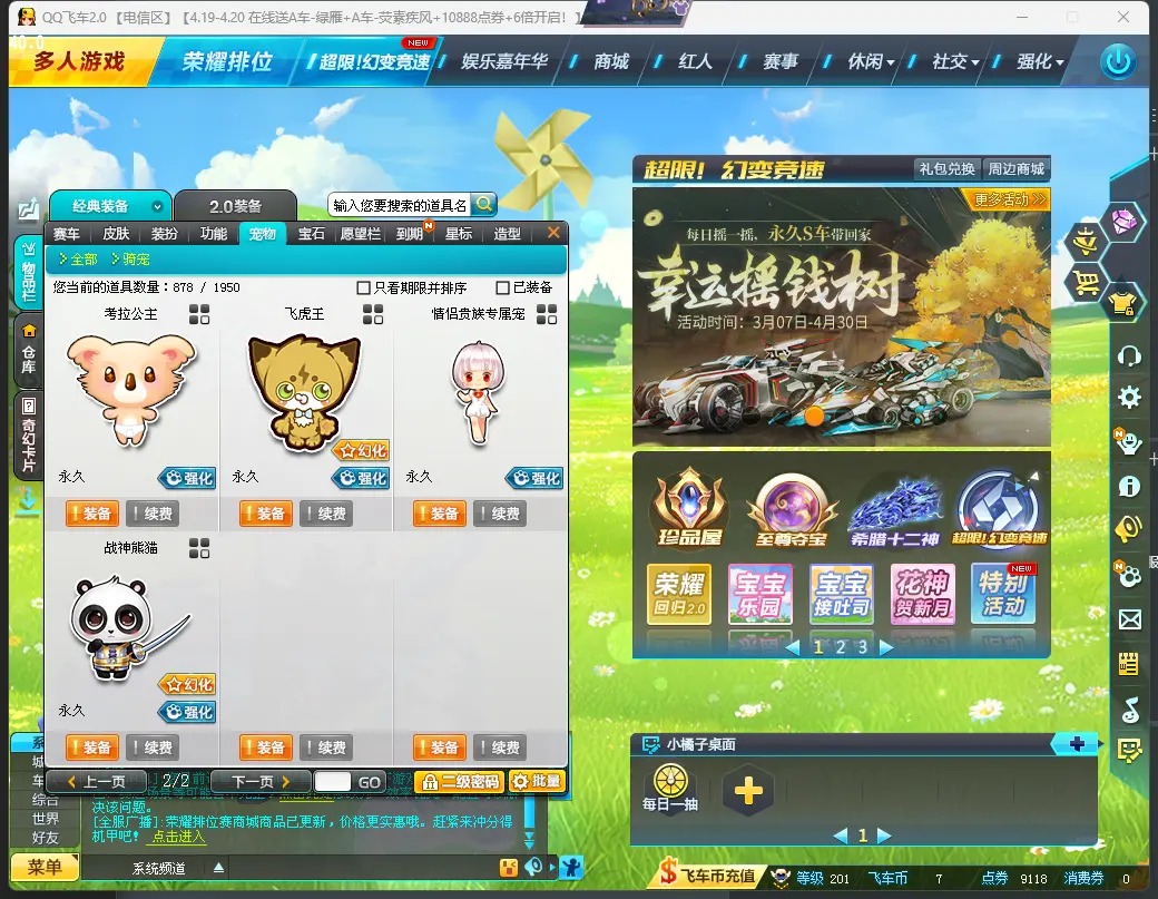 FCDLC30408QQ飞车端游账号详情图11 FCDLC30408QQ飞车端游账号详情图11