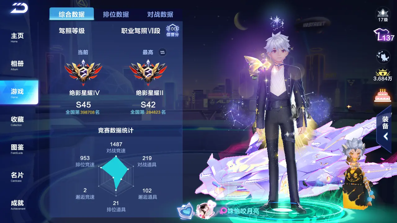 FCSLC31478QQ飞车手游账号详情图3 FCSLC31478QQ飞车手游账号详情图3