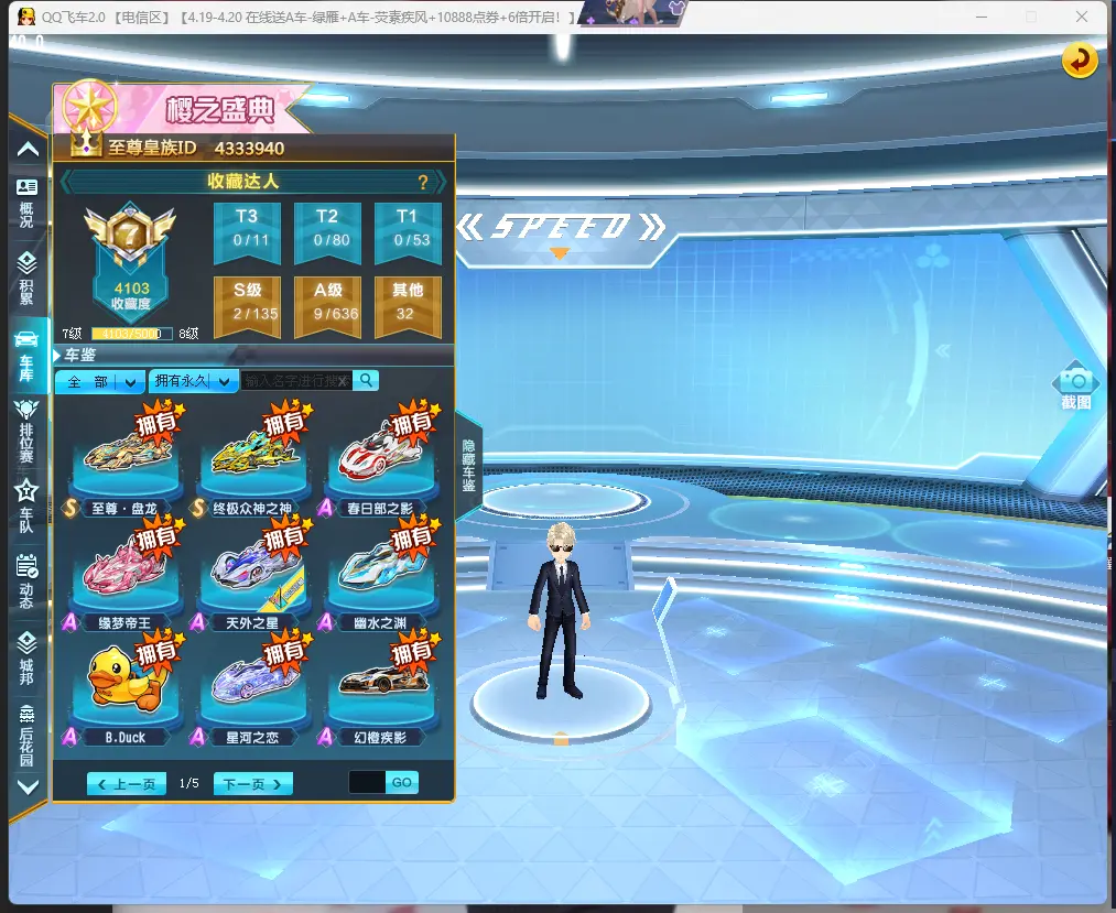 FCDLC30413QQ飞车端游账号详情图4 FCDLC30413QQ飞车端游账号详情图4