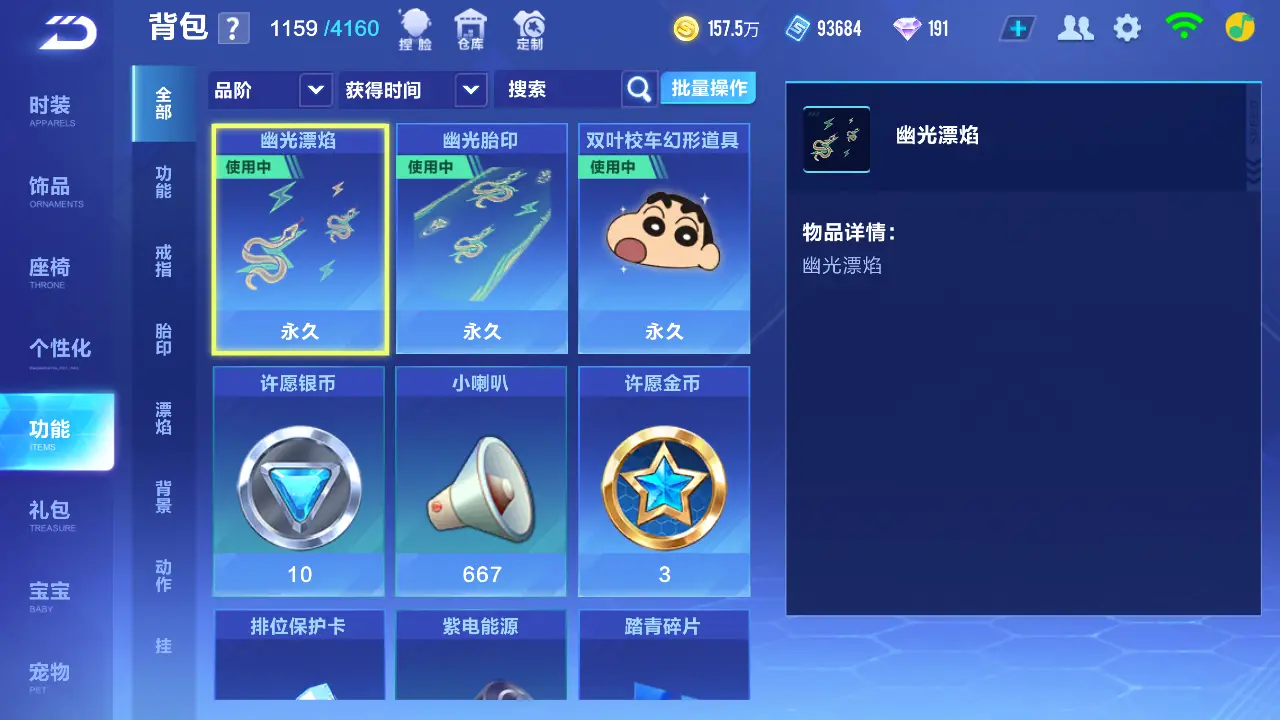 FCSLC31478QQ飞车手游账号详情图20 FCSLC31478QQ飞车手游账号详情图20