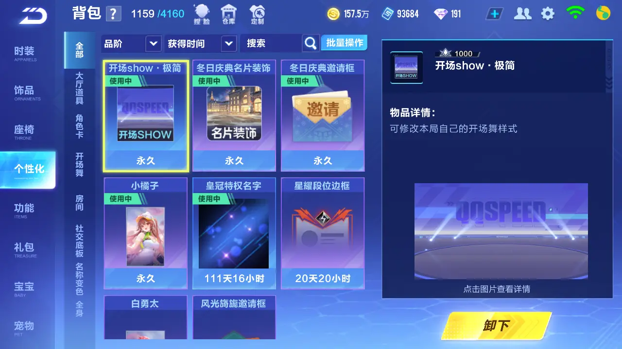 FCSLC31478QQ飞车手游账号详情图19 FCSLC31478QQ飞车手游账号详情图19