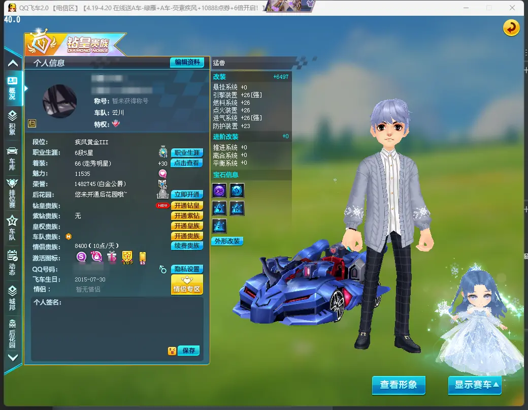 FCDLC30408QQ飞车端游账号详情图2 FCDLC30408QQ飞车端游账号详情图2