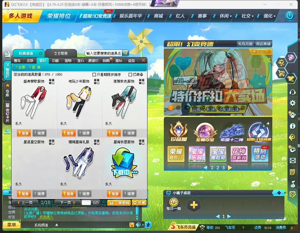 FCDLC30408QQ飞车端游账号详情图8 FCDLC30408QQ飞车端游账号详情图8