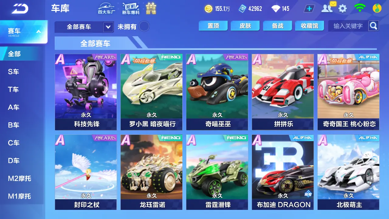 FCSLC31485QQ飞车手游账号详情图8