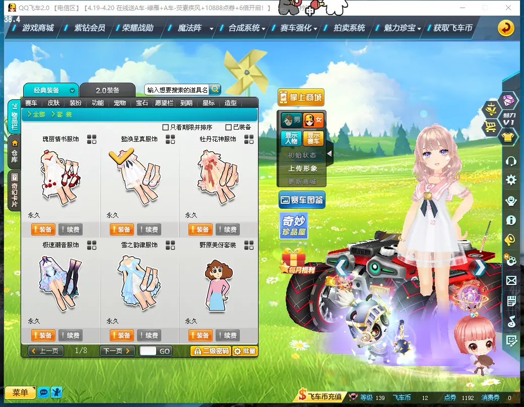 FCDLC30414QQ飞车端游账号详情图7