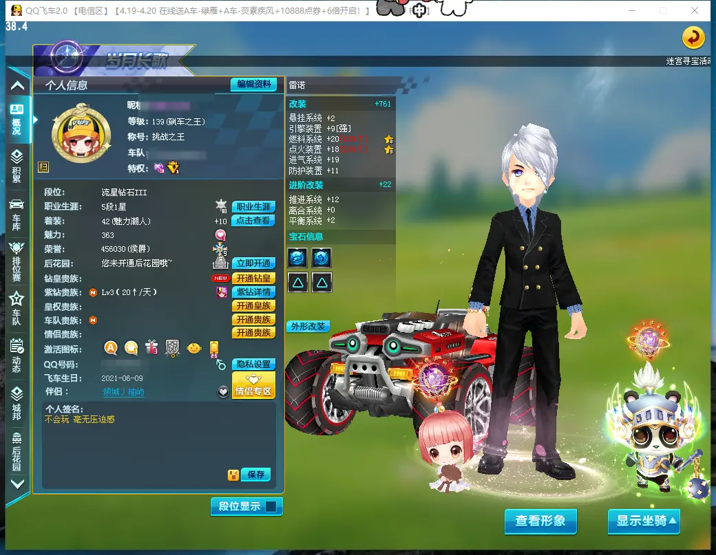 FCDLC30414QQ飞车端游账号详情图2