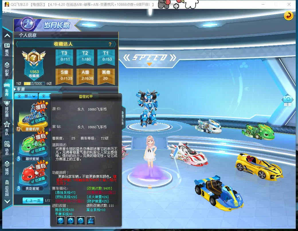FCDLC30414QQ飞车端游账号详情图5