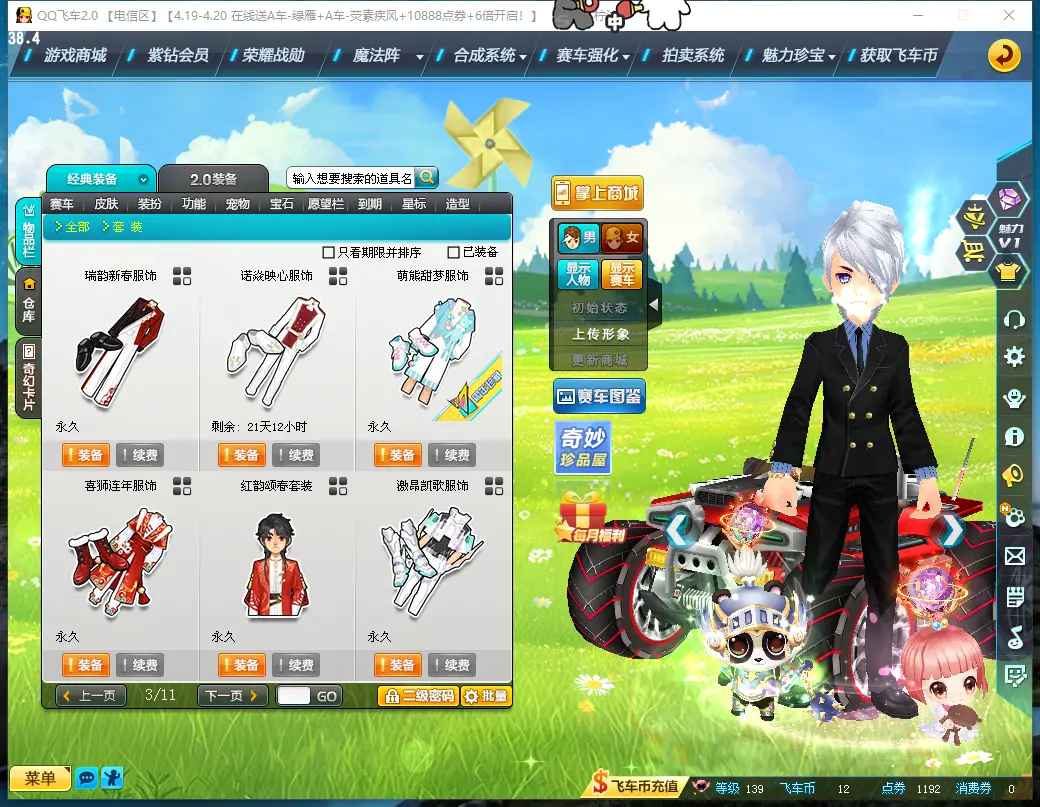 FCDLC30414QQ飞车端游账号详情图12