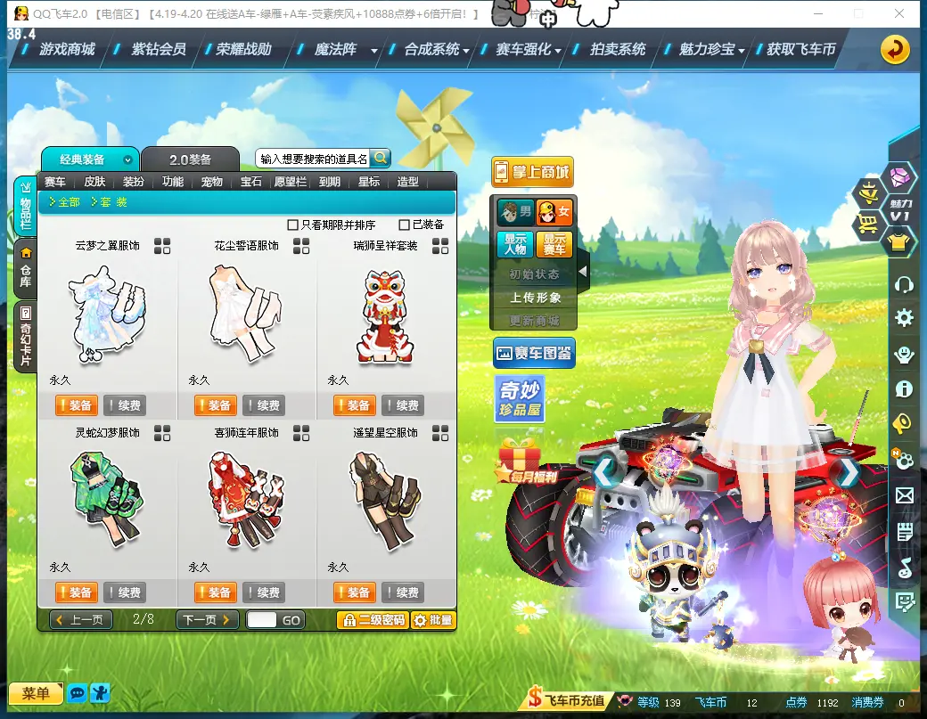 FCDLC30414QQ飞车端游账号详情图8