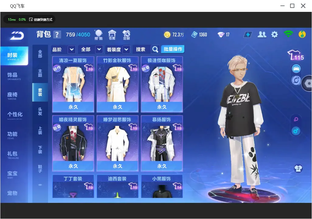 FCSLC31487QQ飞车手游账号详情图14