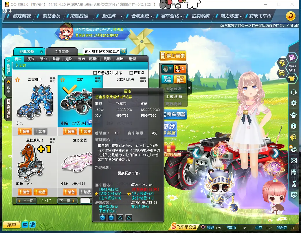 FCDLC30414QQ飞车端游账号详情图6