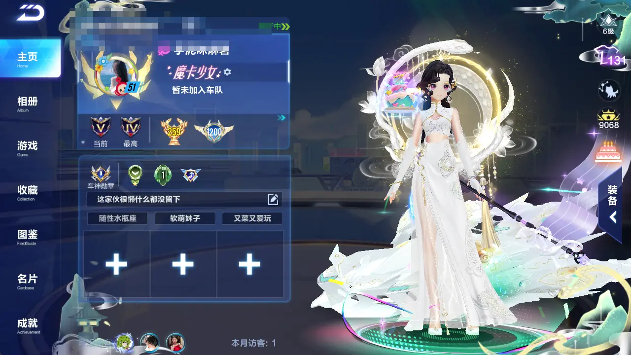 FCSLC31730QQ飞车手游账号详情图9 FCSLC31730QQ飞车手游账号详情图9