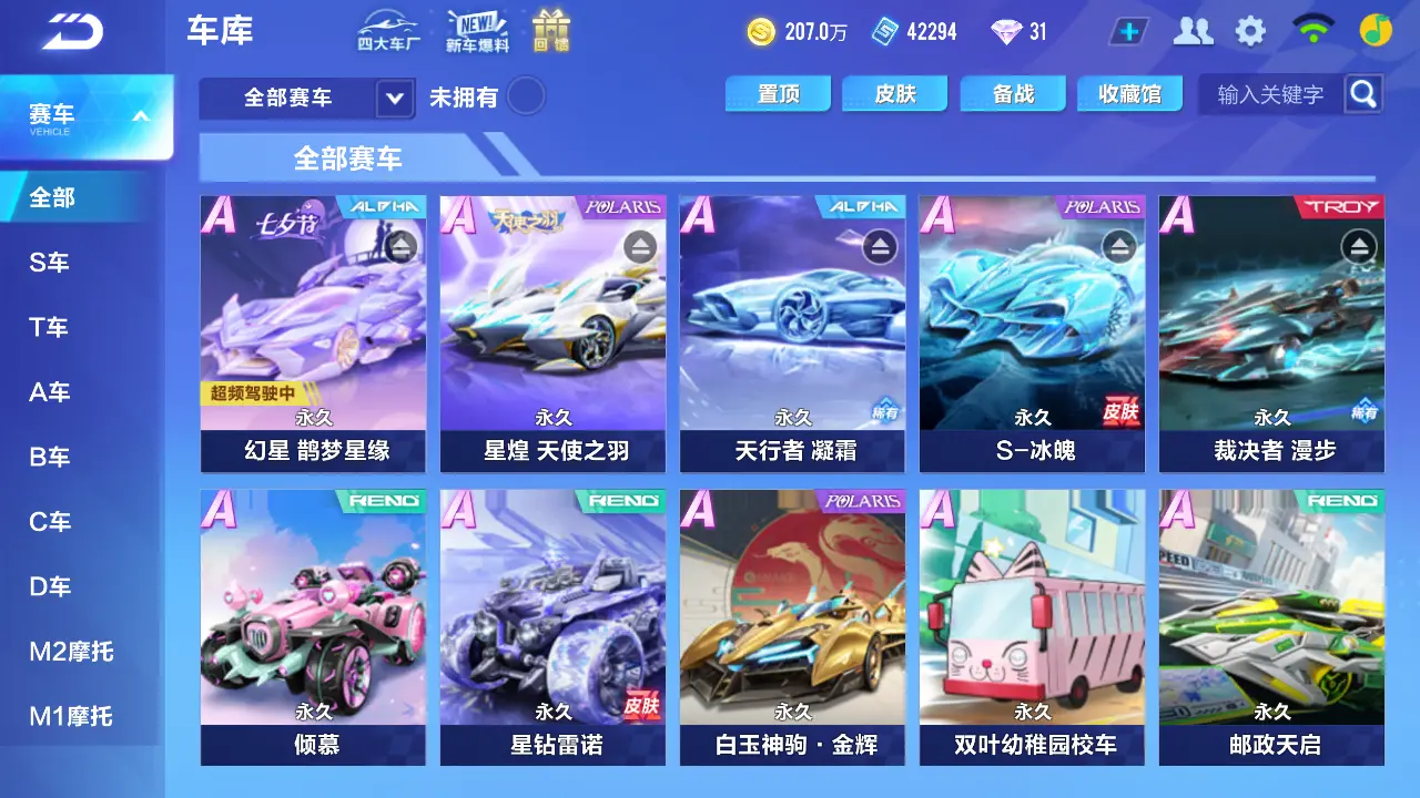 QQ飞车手游账号安卓QQLC604041【5联赛/幻星/天行者/冰魄/星煌/裁决者/雀焰女王
】 【自己注册】 【可二次实名】 【包人脸】 【永久包赔】 【VIP9】 永久A车5 宠物2 永久A车：S幻星，S天行者，S-冰魄