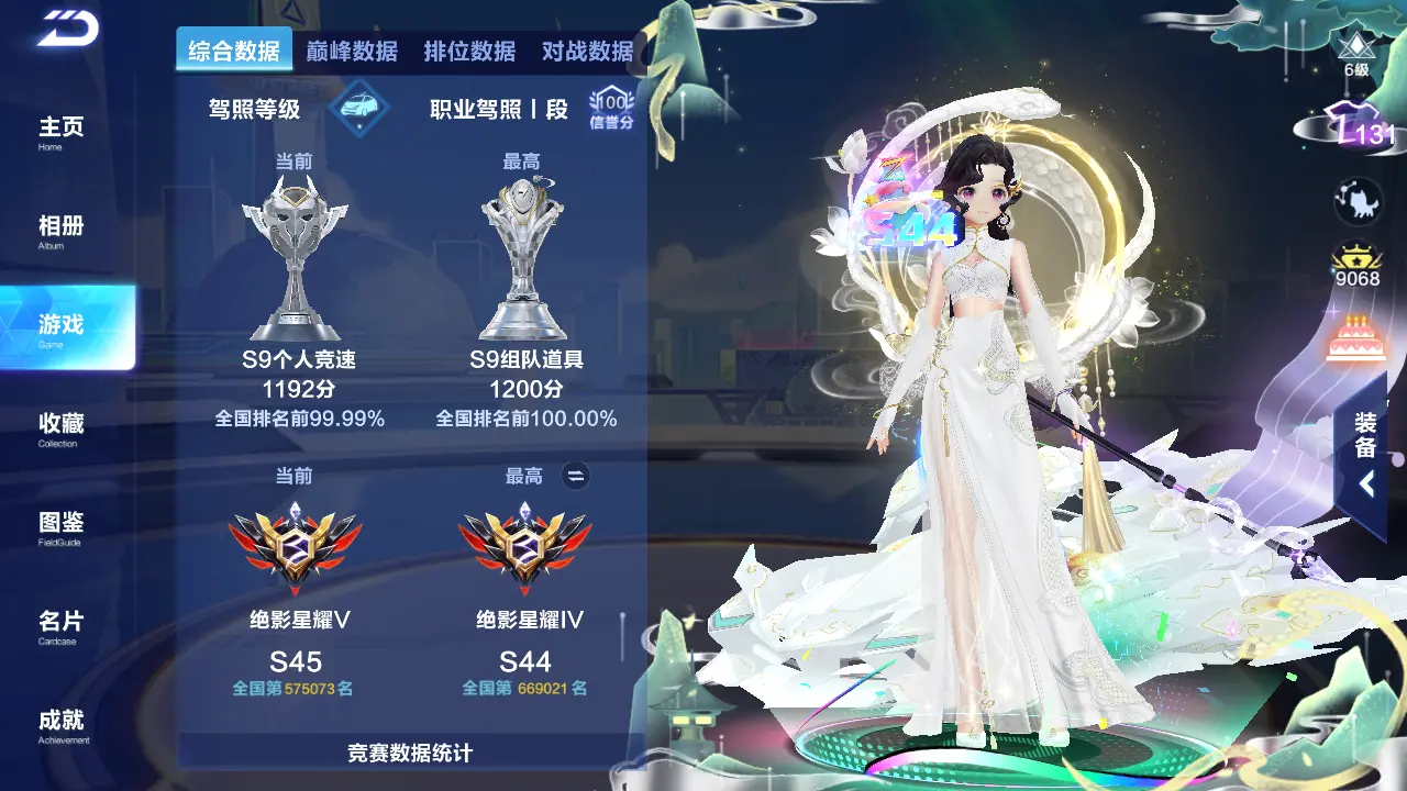 FCSLC31730QQ飞车手游账号详情图3 FCSLC31730QQ飞车手游账号详情图3