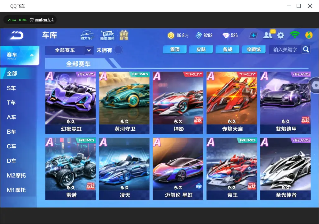FCSLC31488QQ飞车手游账号详情图8