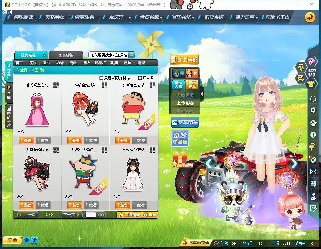 FCDLC30414QQ飞车端游账号详情图9
