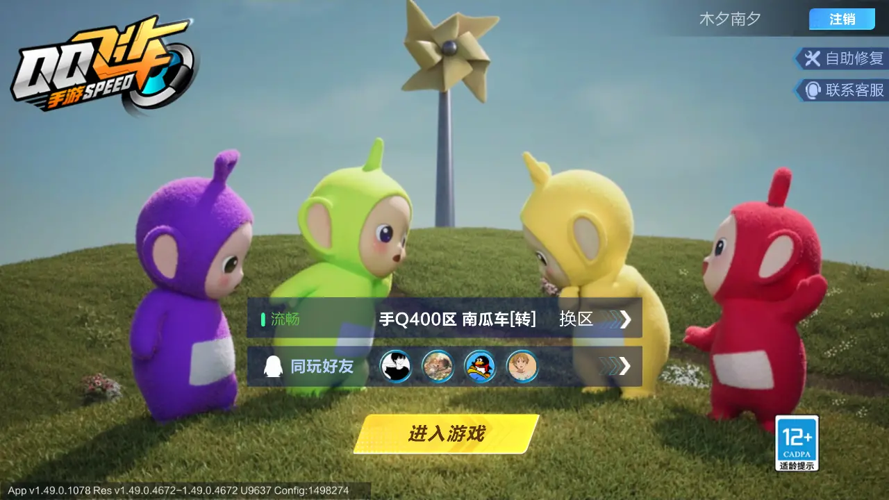 FCSLC31730QQ飞车手游账号详情图2 FCSLC31730QQ飞车手游账号详情图2