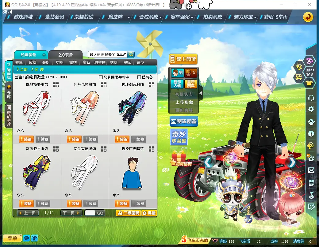 FCDLC30414QQ飞车端游账号详情图10