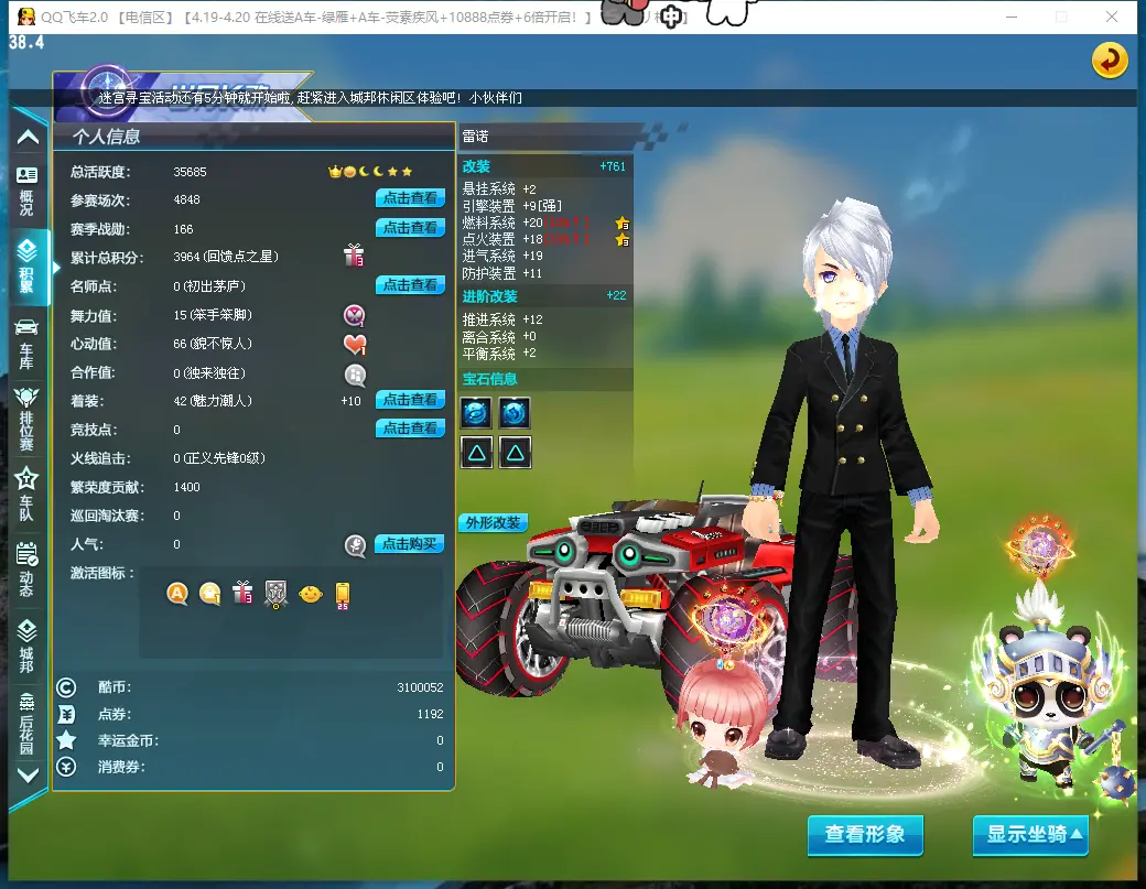 FCDLC30414QQ飞车端游账号详情图3