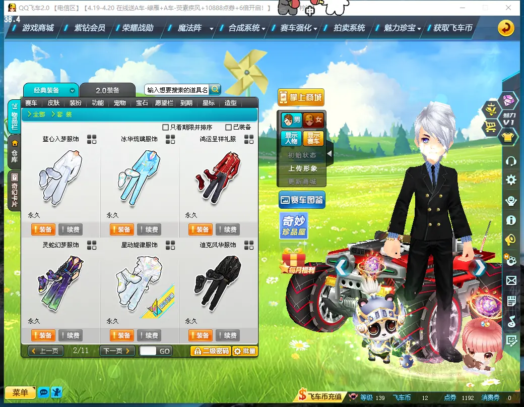 FCDLC30414QQ飞车端游账号详情图11